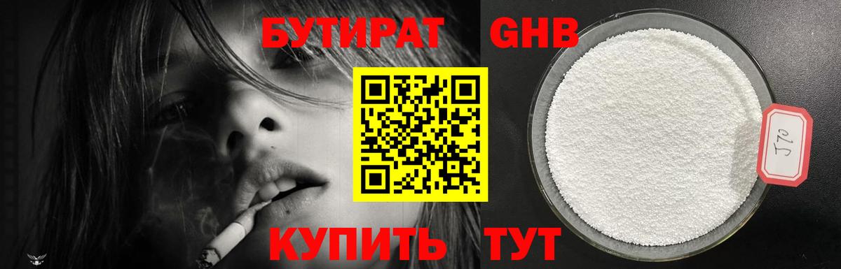 БУТИРАТ  Вход с VPN  Назрань  Бутират GHB 