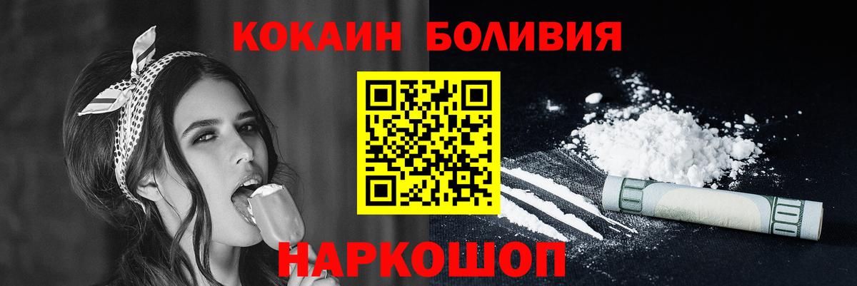 Назрань  COCAIN Боливия  Вход с VPN  Cocaine  КОКАИН Fish Scale 