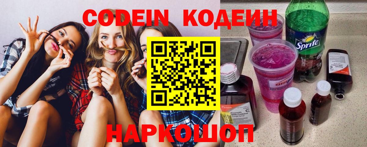 Codein Purple Drank Назрань