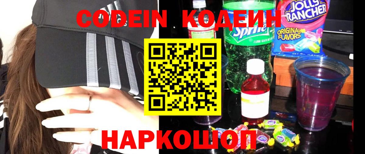 Назрань  Кодеиновый сироп Lean напиток Lean (лин)  Codein напиток Lean (лин)  Вход с VPN 