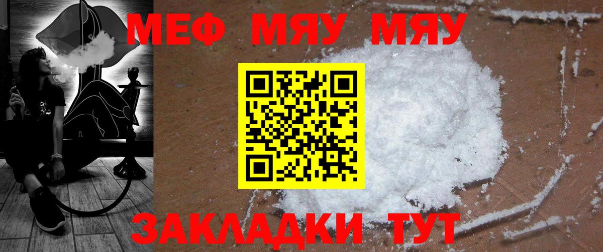 Меф мяу мяу кристаллы Назрань